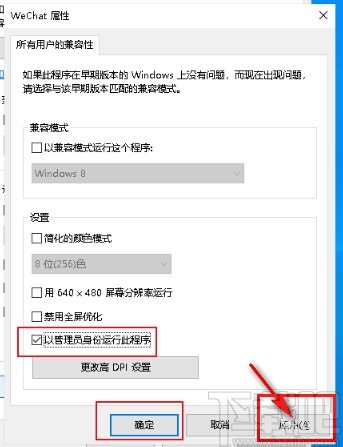 win10系统设置软件默认以管理员身份运行的操作方法