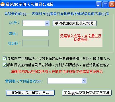 qq空间人气精灵怎么使用？人气精灵使用教程