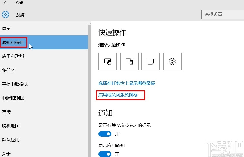 win10系统显示操作中心图标的方法步骤