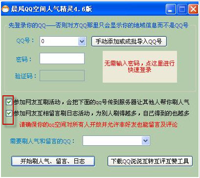 qq空间人气精灵怎么使用？人气精灵使用教程