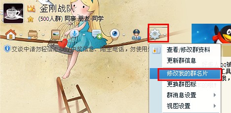 如何修改qq群里自己的名字？qq群里怎么改名字？