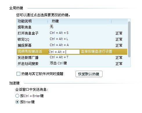 qq热键怎么修改？qq热键冲突如何修改？