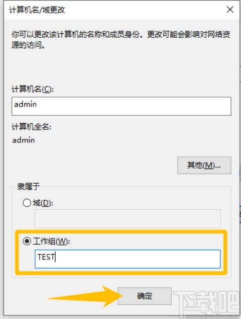 Win10系统更改WORKGROUP工作组的方法