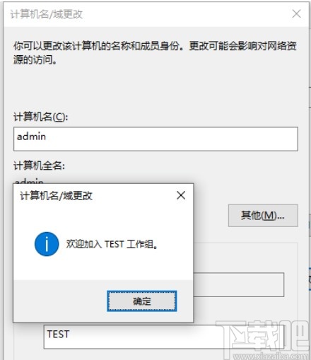 Win10系统更改WORKGROUP工作组的方法