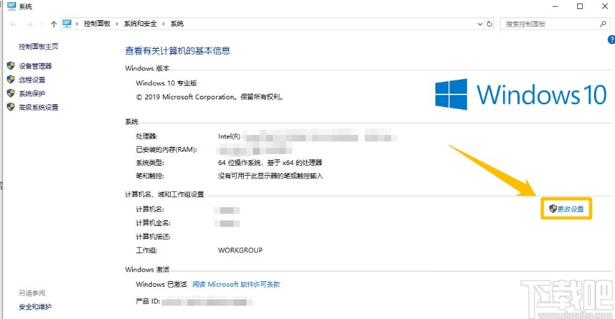 Win10系统更改WORKGROUP工作组的方法