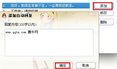 qq怎么设置自动回复内容 qq2013自动回复如何设置