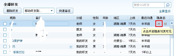 qq2013怎么设置隐身可见 qq怎么隐身登陆