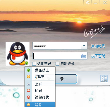 qq2013怎么设置隐身可见 qq怎么隐身登陆