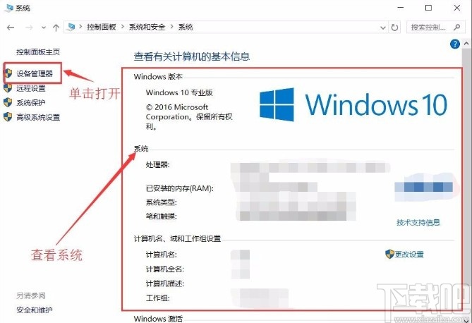 win10系统查看电脑配置的方法步骤