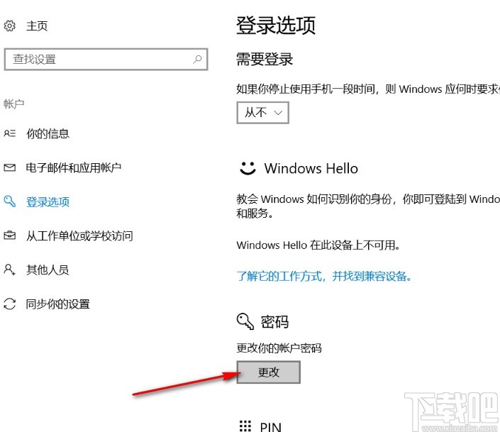 win10系统关闭开机密码的方法