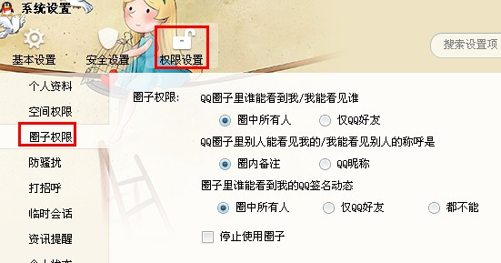 如何设置qq圈子看不到我 qq圈子动态怎么不更新