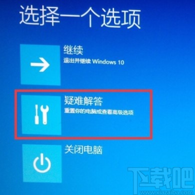 win10系统进入安全模式的方法