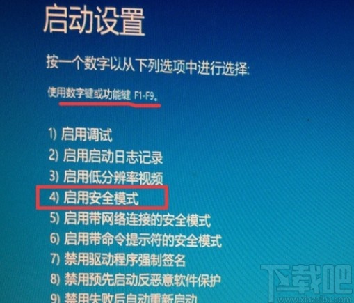 win10系统进入安全模式的方法