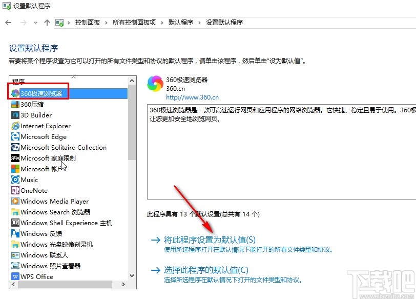 win10系统自定义默认浏览器的操作方法