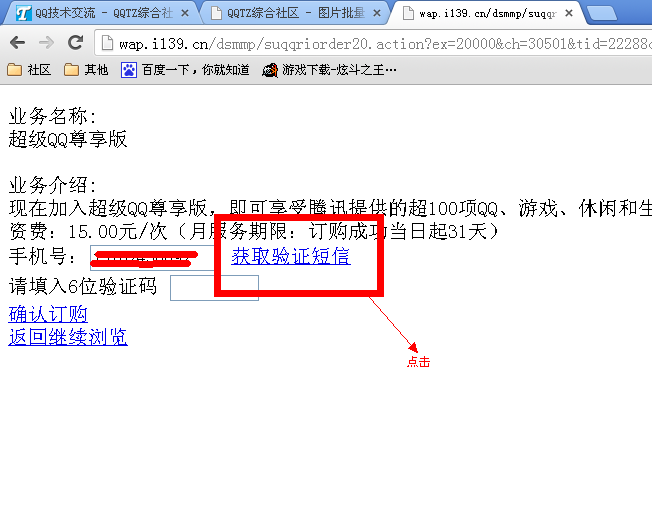 超级qq尊享版怎么刷？免费刷超级qq尊享版的最新方法