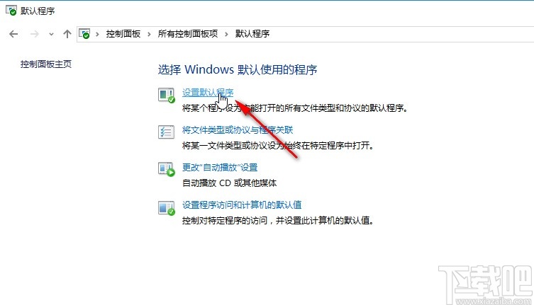 win10系统自定义默认浏览器的操作方法