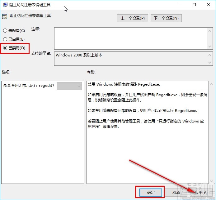 解决win10系统注册表被禁用的方法