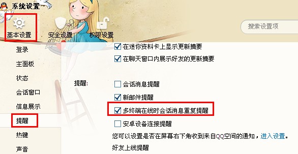 手机电脑同时登陆qq怎么设置？qq消息怎么不重复发送到手机