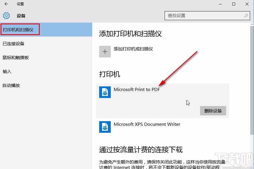 win10系统添加pdf虚拟打印机的方法