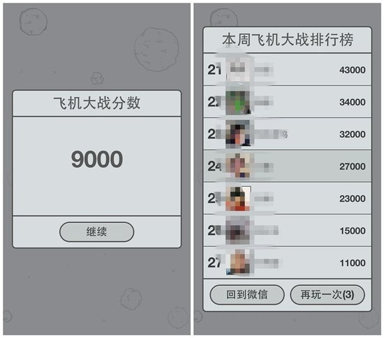 微信5.0打飞机游戏怎么玩 微信经典飞机大战游戏介绍