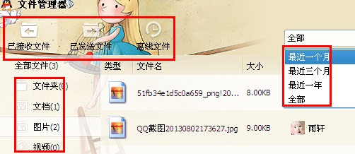 如何查看QQ发送文件的记录 qq发送的图片在哪里