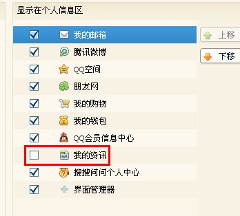 qq怎么不显示我的资讯 qq迷你首页怎么删除