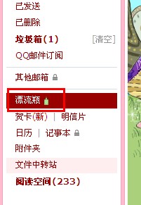 QQ漂流瓶怎么设置头像和昵称？