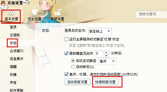 qq快捷回复怎么用 qq快捷回复怎么设置