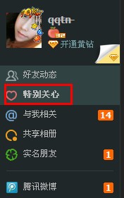 qq怎么查看特别关心 qq怎么查看特别关心我的好友