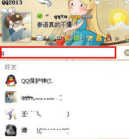如何快速查找qq好友？