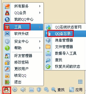 qq网络备忘录怎么取消？