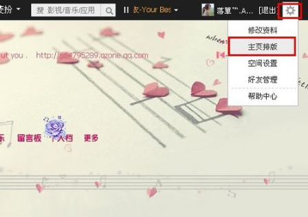 qq空间怎么设置主页 设置QQ空间主页图文教程