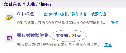 qq相机怎么保存qq秀？qq相机赠一个月照片秀操作方法