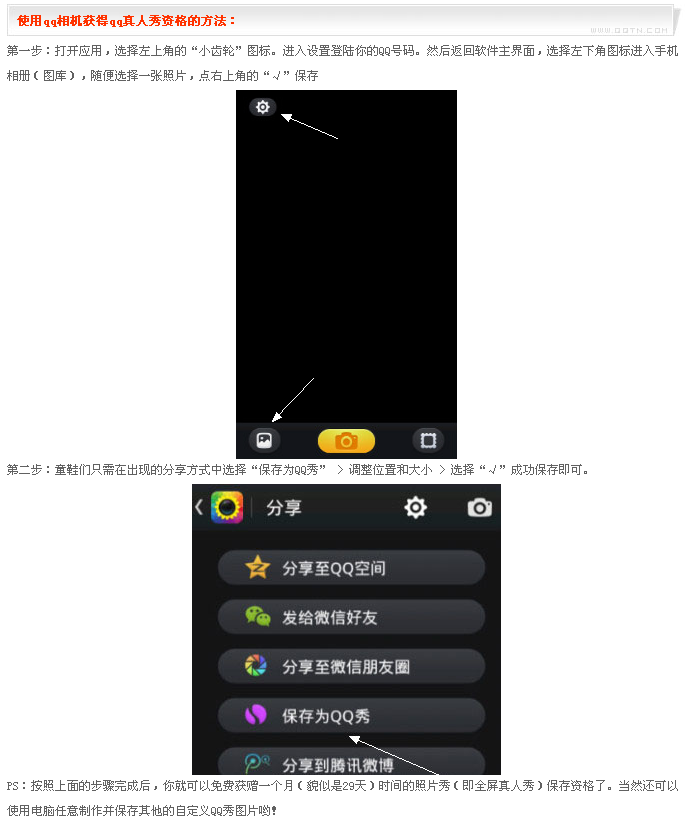 qq相机怎么保存qq秀？qq相机赠一个月照片秀操作方法