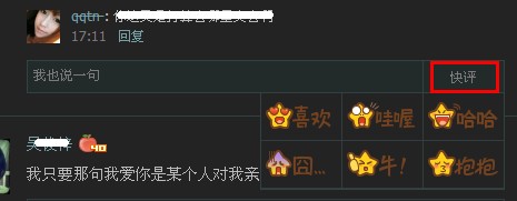 QQ空间新增快评功能 qq快评怎么删除