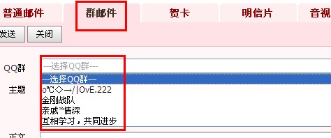 qq群邮件在哪 qq群邮件怎么发