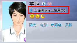qq手机在线图标更改 正在移动设备上使用qq是什么意思