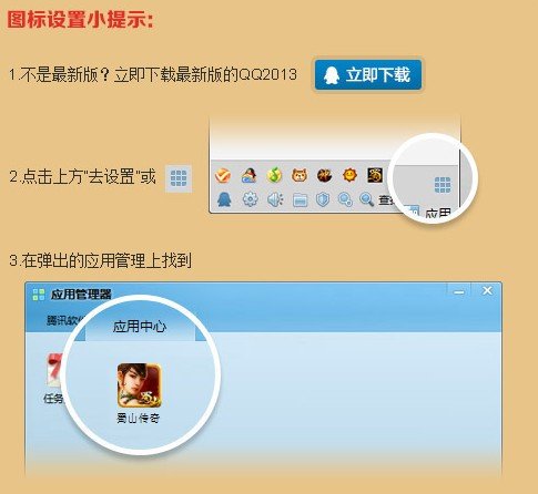 qq2013开放QQ面板功能 一键下载第三方应用