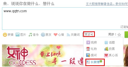 怎么发长微博 腾讯微博怎么发长微博
