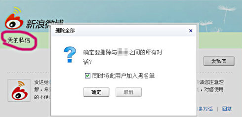 微博黑名单在哪里 新浪微博黑名单有什么用