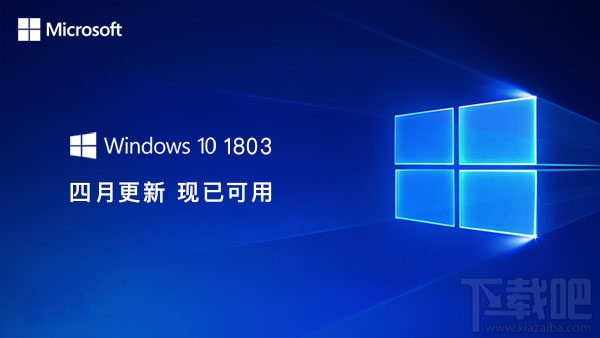 Windows 10 1803（四月更新）正式版推送更新了哪些功能