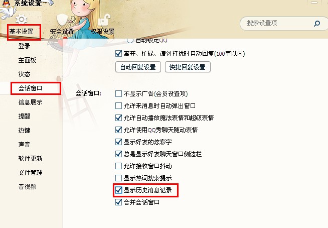 怎么屏蔽qq抖动 qq2013历史消息怎么关闭