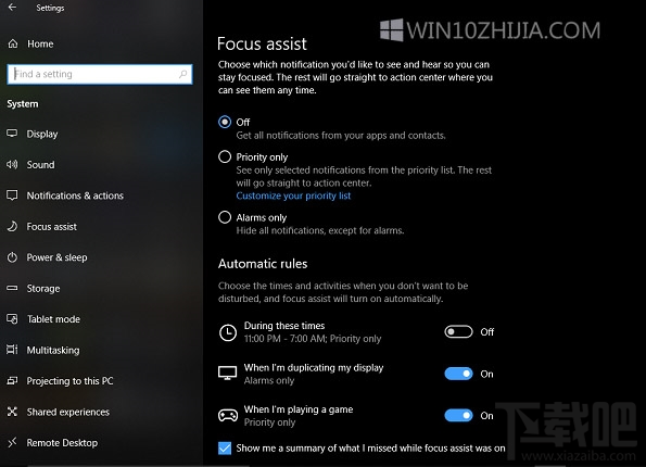 win 10专注助手(Focus Assist)功能怎么样？
