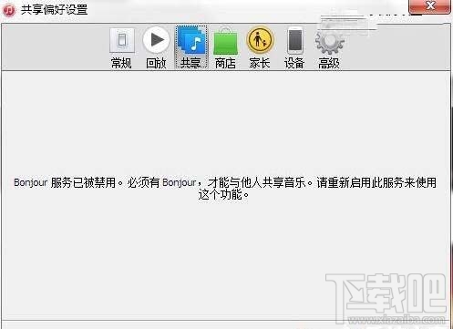 win7系统bonjour服务被禁用怎么办？如何开启Bonjour服务？