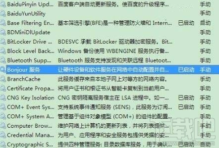 win7系统bonjour服务被禁用怎么办？如何开启Bonjour服务？