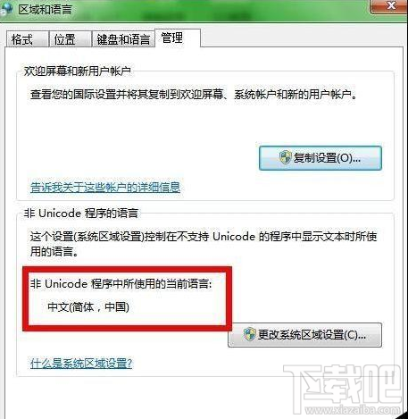 win7打开软件安装界面全部都是问号怎么办