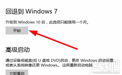 win10还原成win7的方法教程