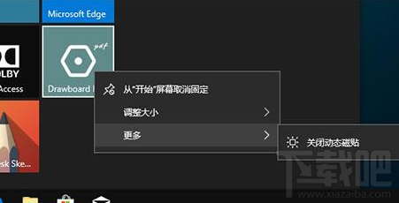 win 10怎么去除磁贴广告？