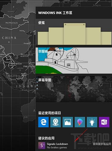 win 10怎么去除Windows Ink中的广告？