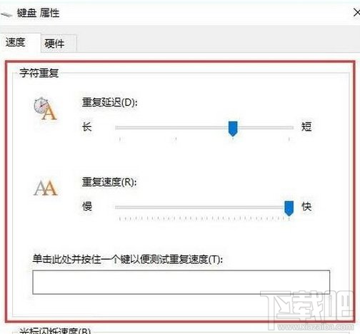 win10键盘灵敏度调节教程